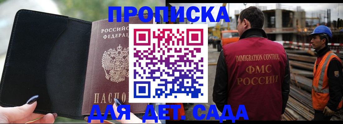 купить прописку в Апатитах